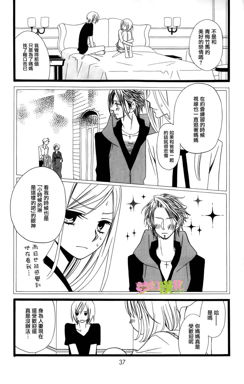 说谎的莉莉 第93话 第6页