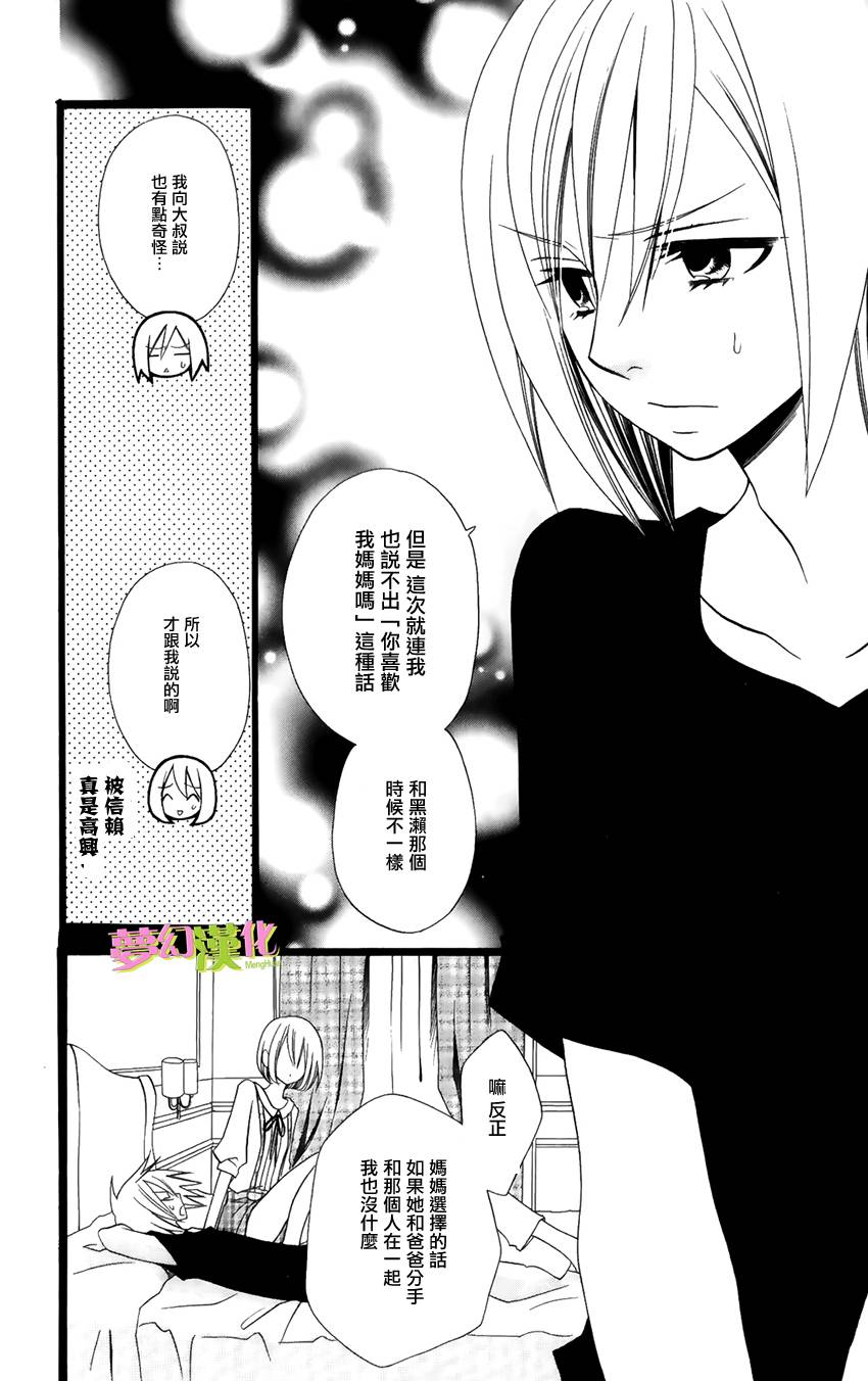 说谎的莉莉 第93话 第7页