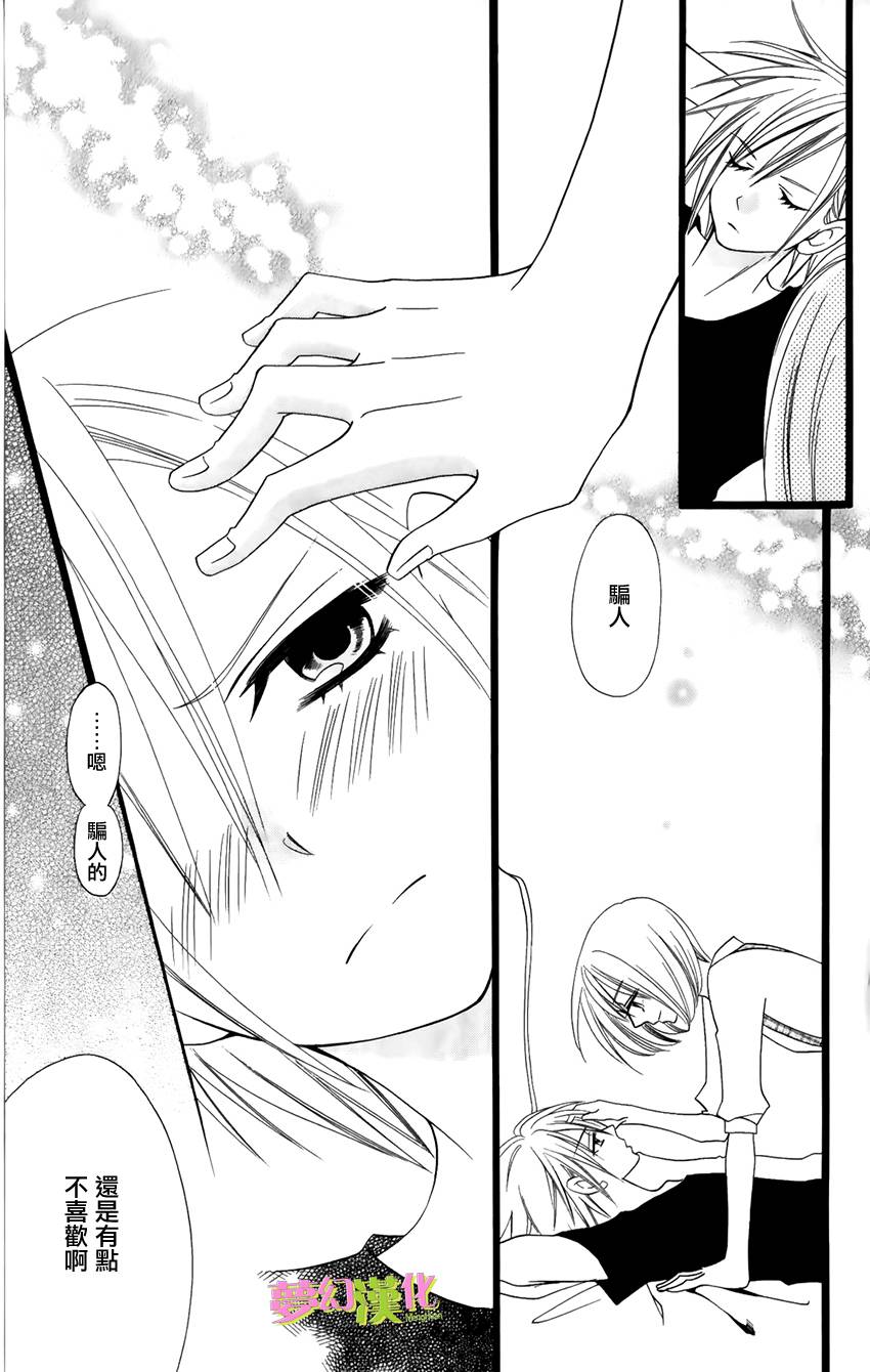 说谎的莉莉 第93话 第8页