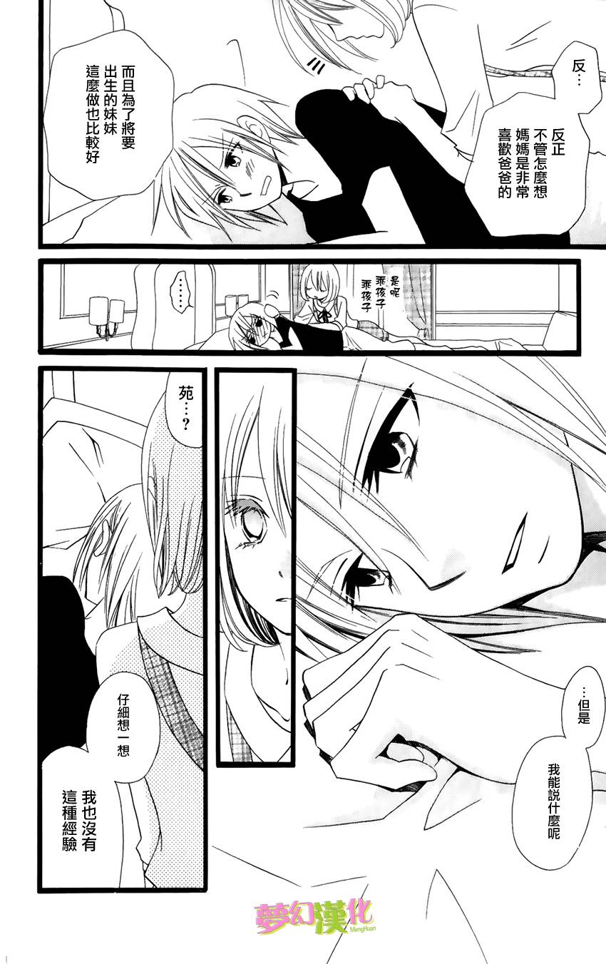 说谎的莉莉 第93话 第9页