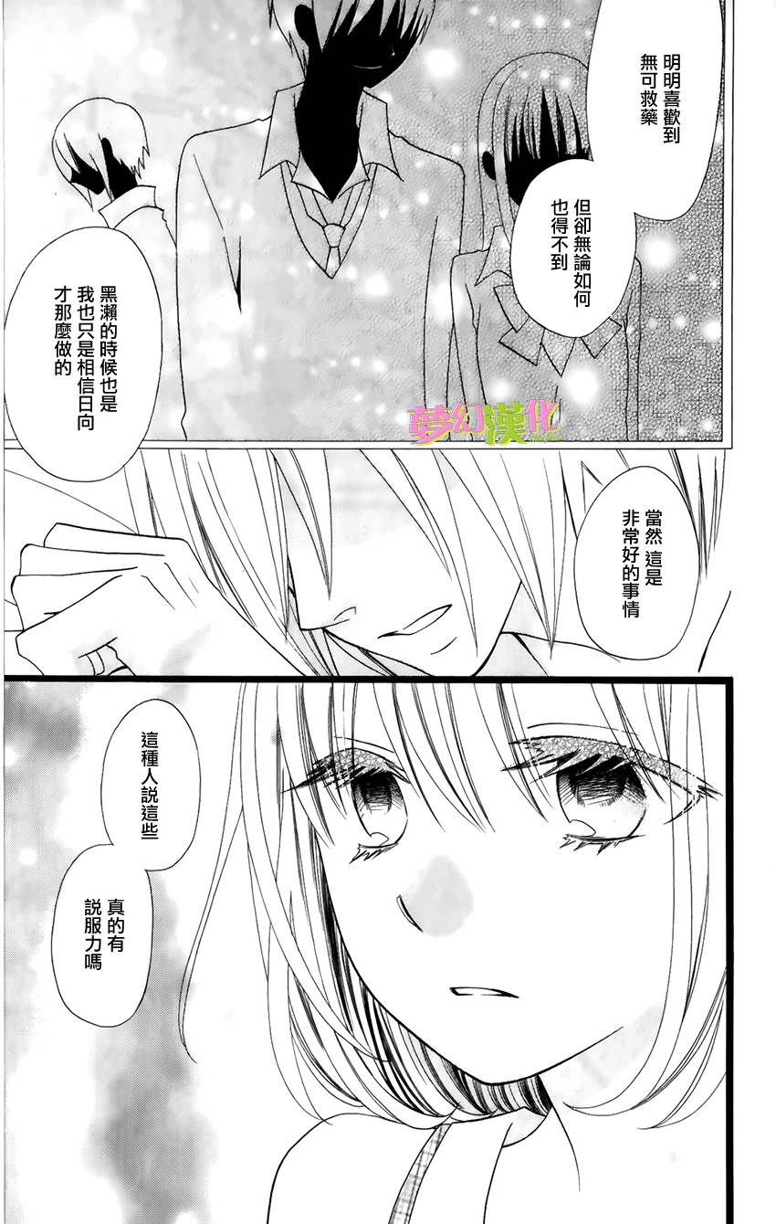 说谎的莉莉 第93话 第10页