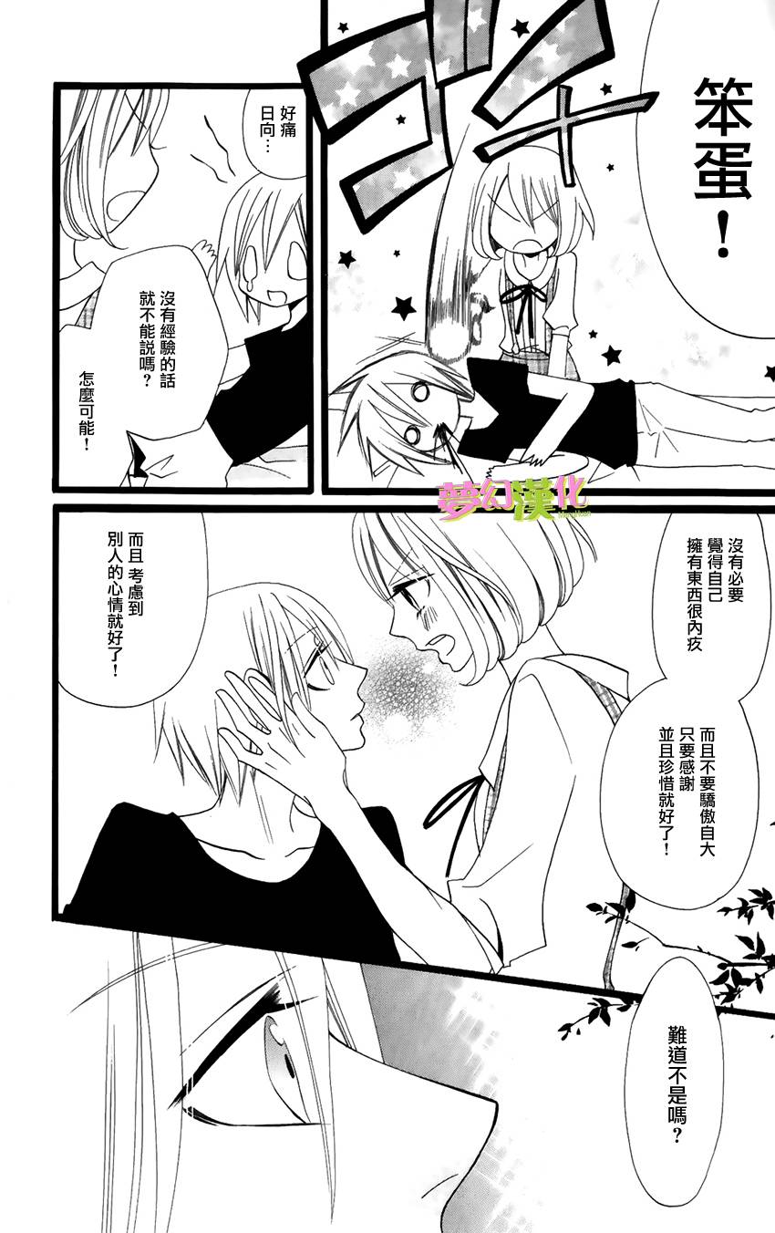 说谎的莉莉 第93话 第11页