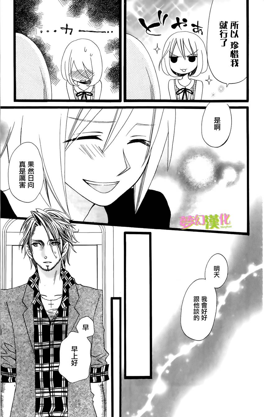 说谎的莉莉 第93话 第12页