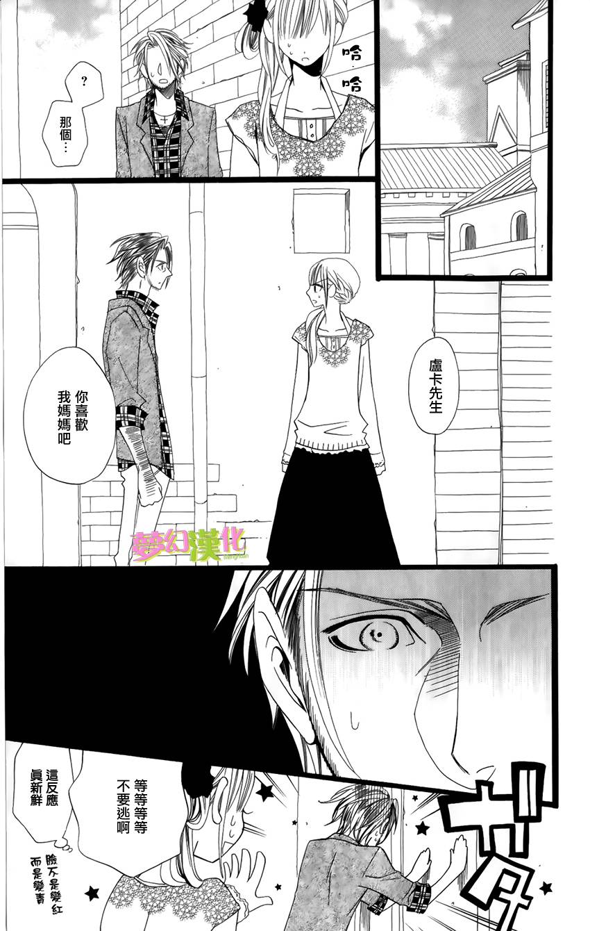 说谎的莉莉 第93话 第14页