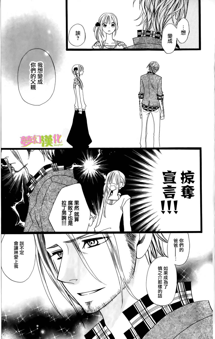 说谎的莉莉 第93话 第16页