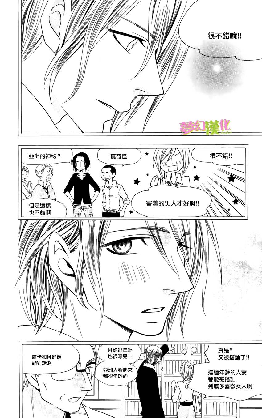 说谎的莉莉 第93话 第19页