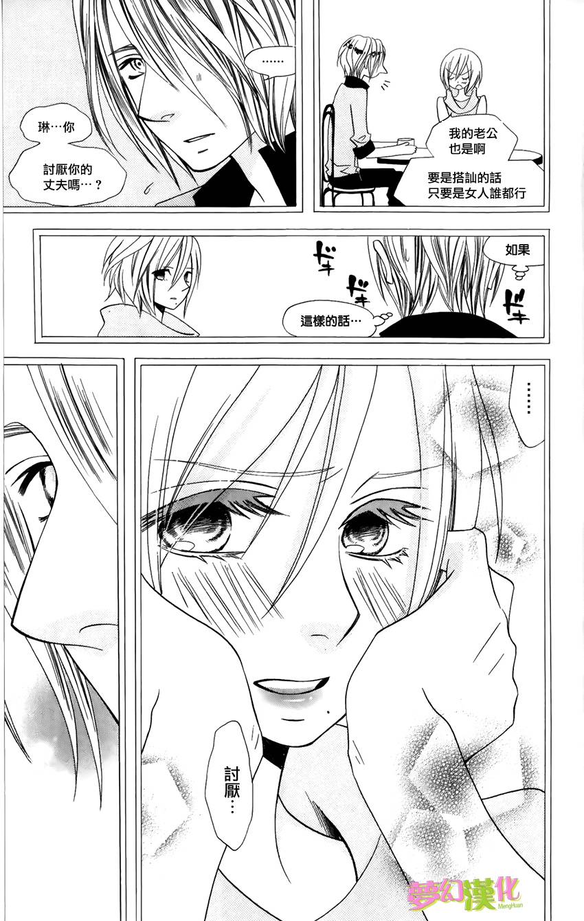 说谎的莉莉 第93话 第20页