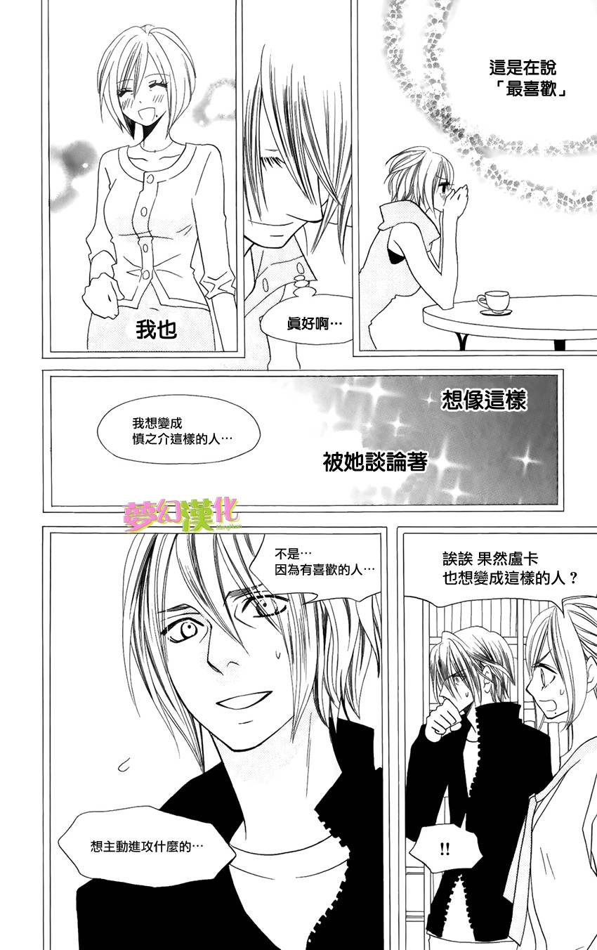 说谎的莉莉 第93话 第21页