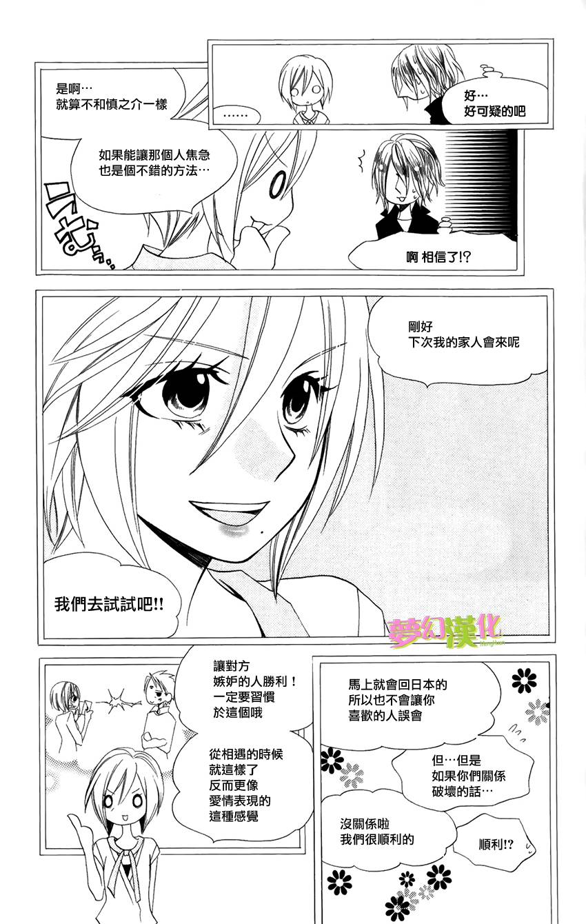 说谎的莉莉 第93话 第22页