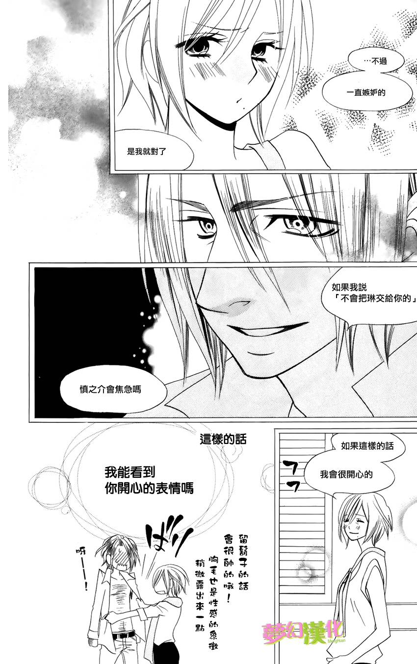 说谎的莉莉 第93话 第23页