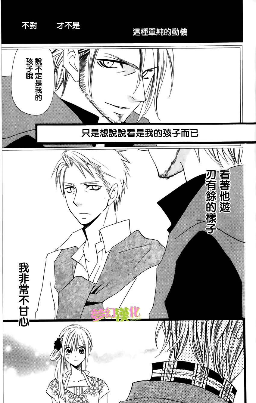 说谎的莉莉 第93话 第24页