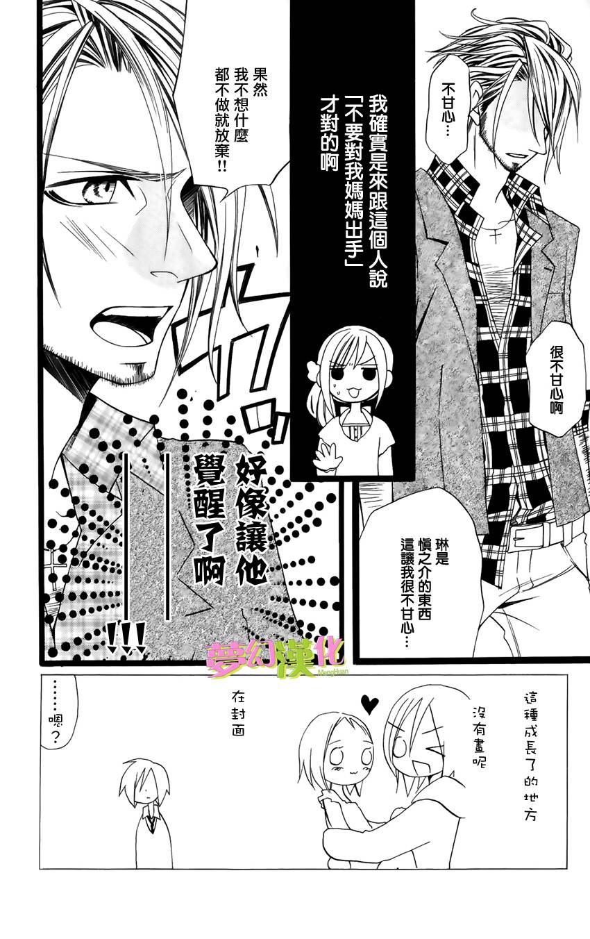 说谎的莉莉 第94话 第1页