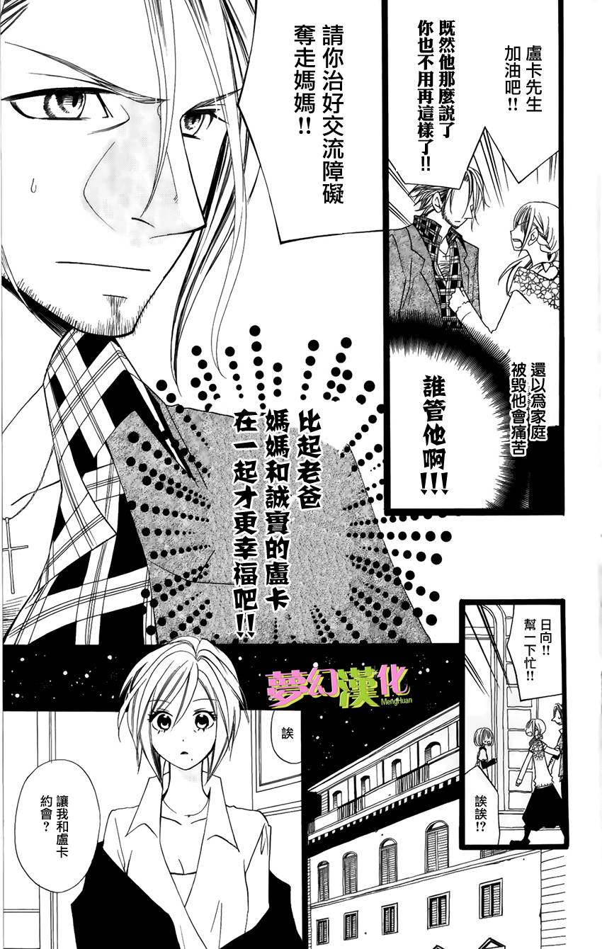 说谎的莉莉 第94话 第4页