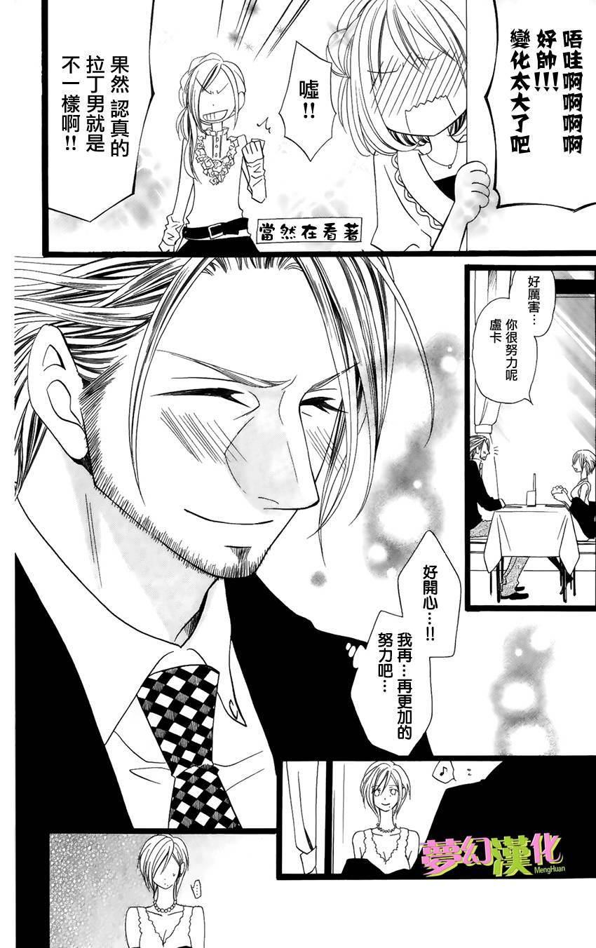 说谎的莉莉 第94话 第9页