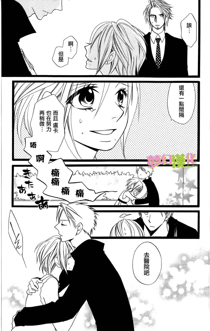 说谎的莉莉 第94话 第12页