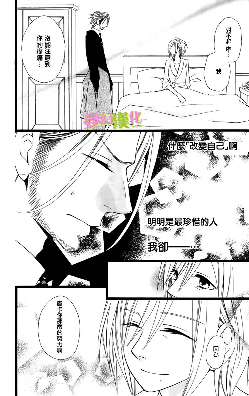 说谎的莉莉 第94话 第15页