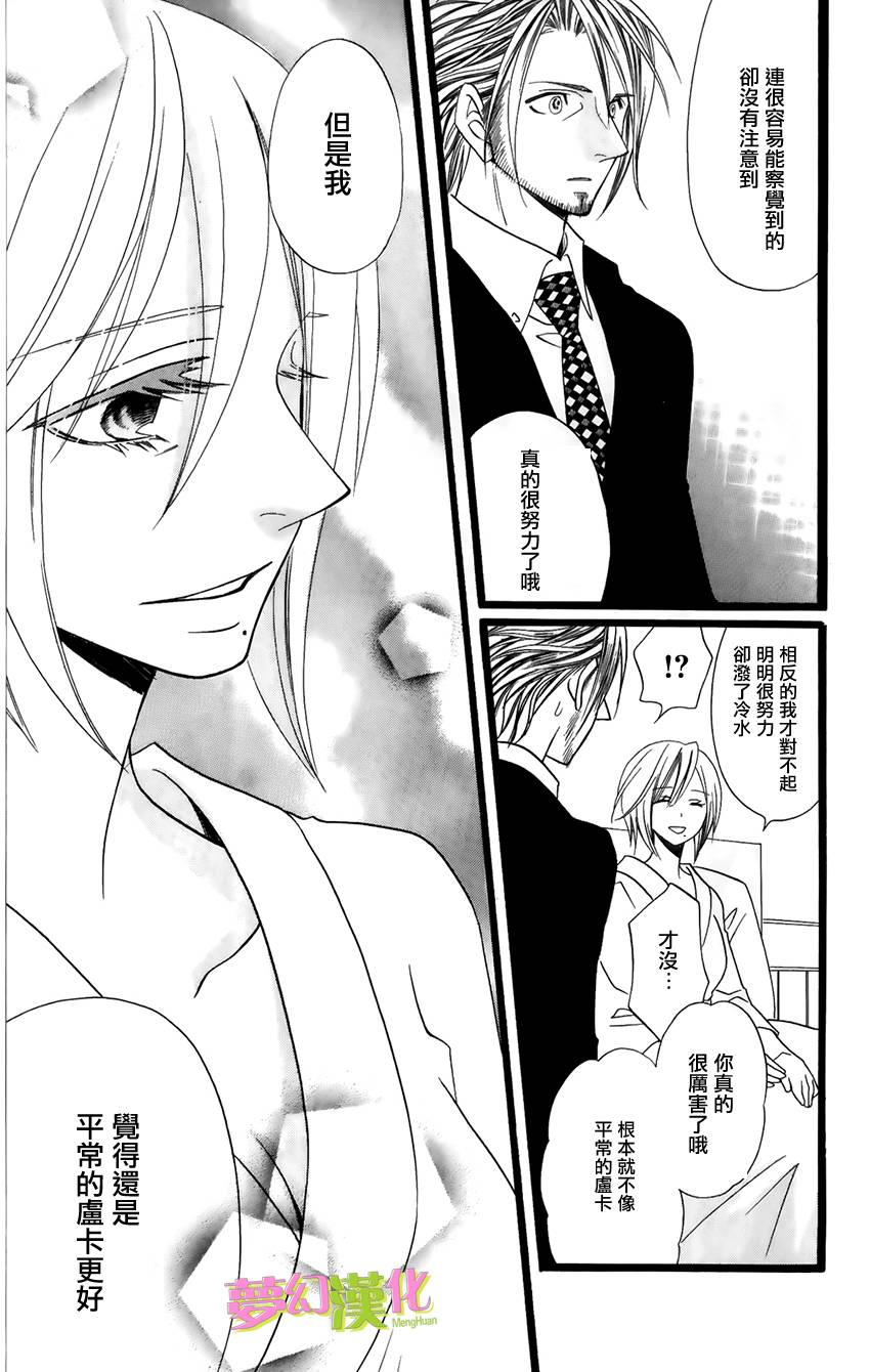 说谎的莉莉 第94话 第16页