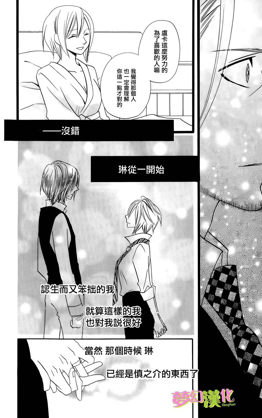 说谎的莉莉 第94话 第17页