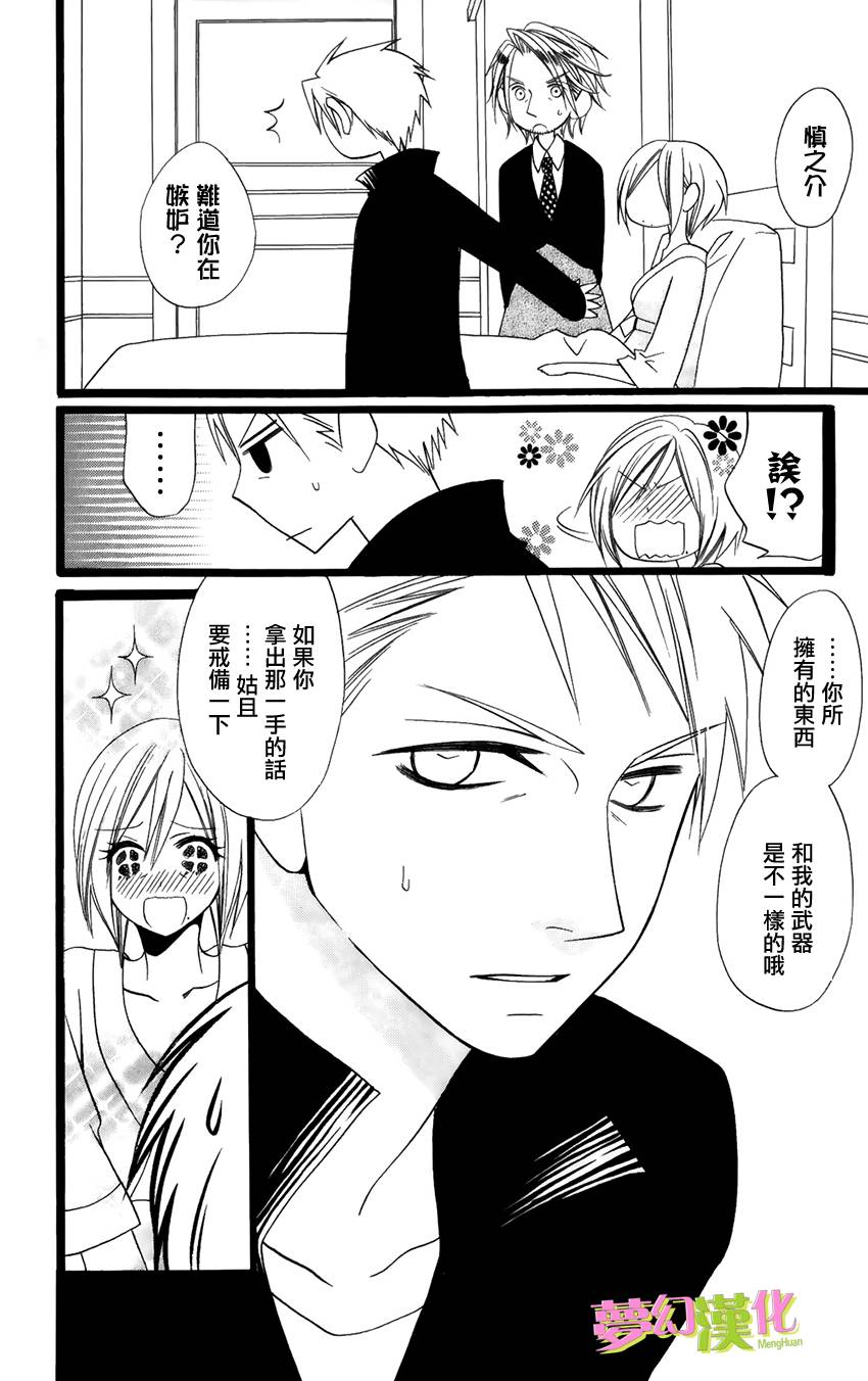 说谎的莉莉 第94话 第19页