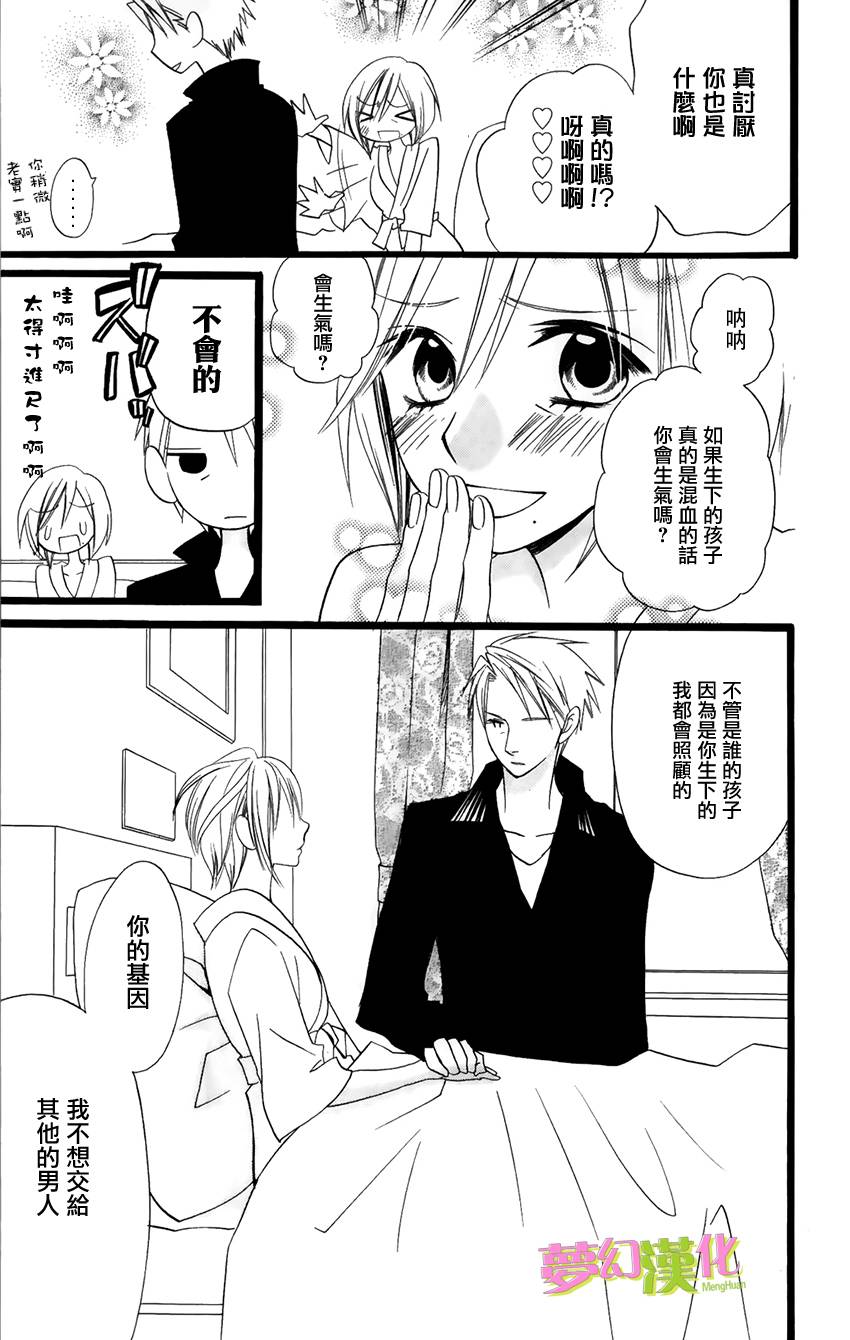 说谎的莉莉 第94话 第20页