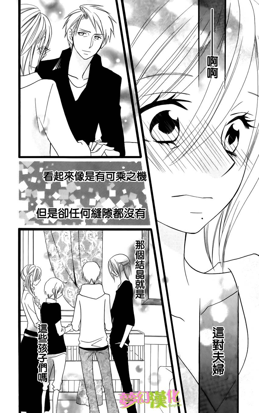 说谎的莉莉 第94话 第21页