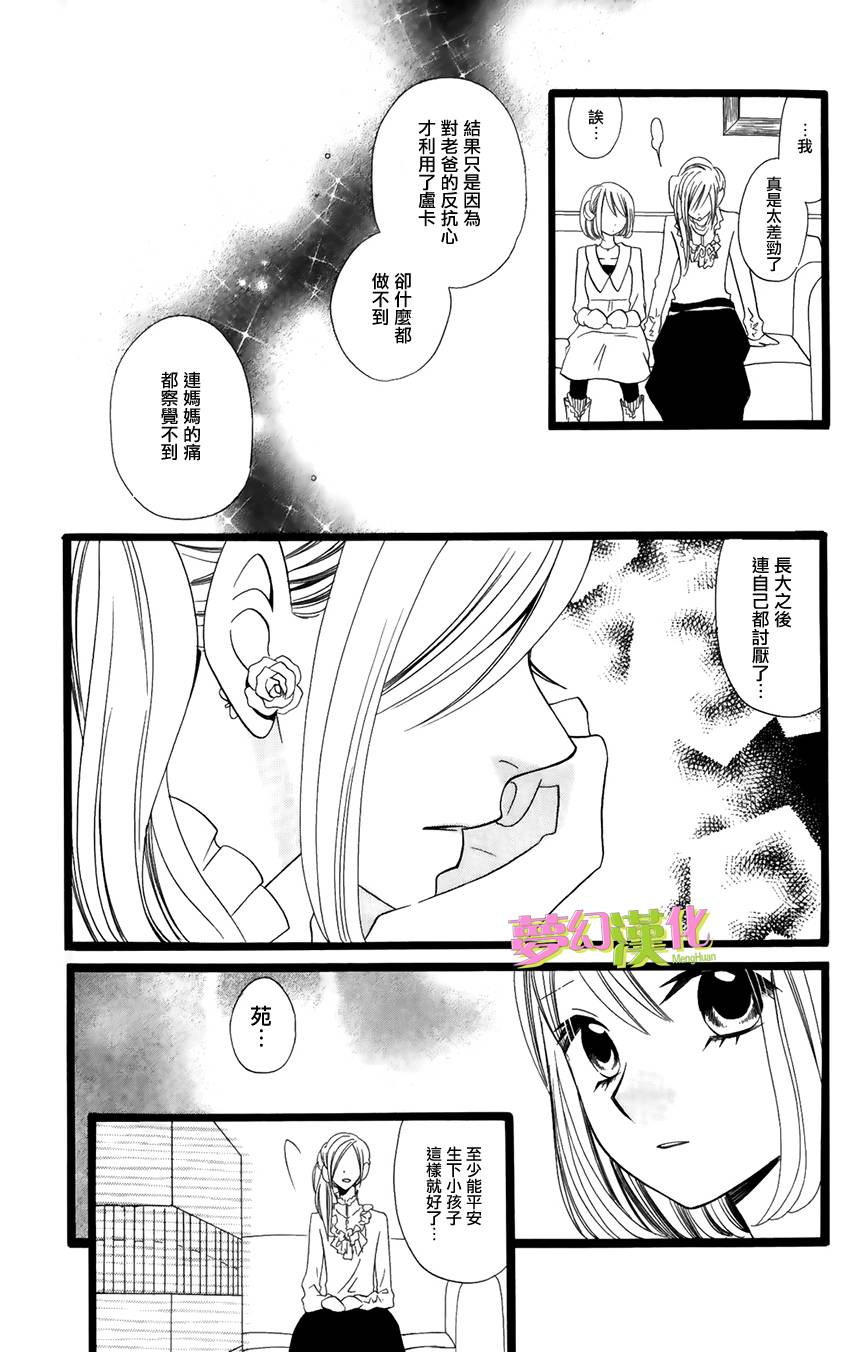 说谎的莉莉 第94话 第23页