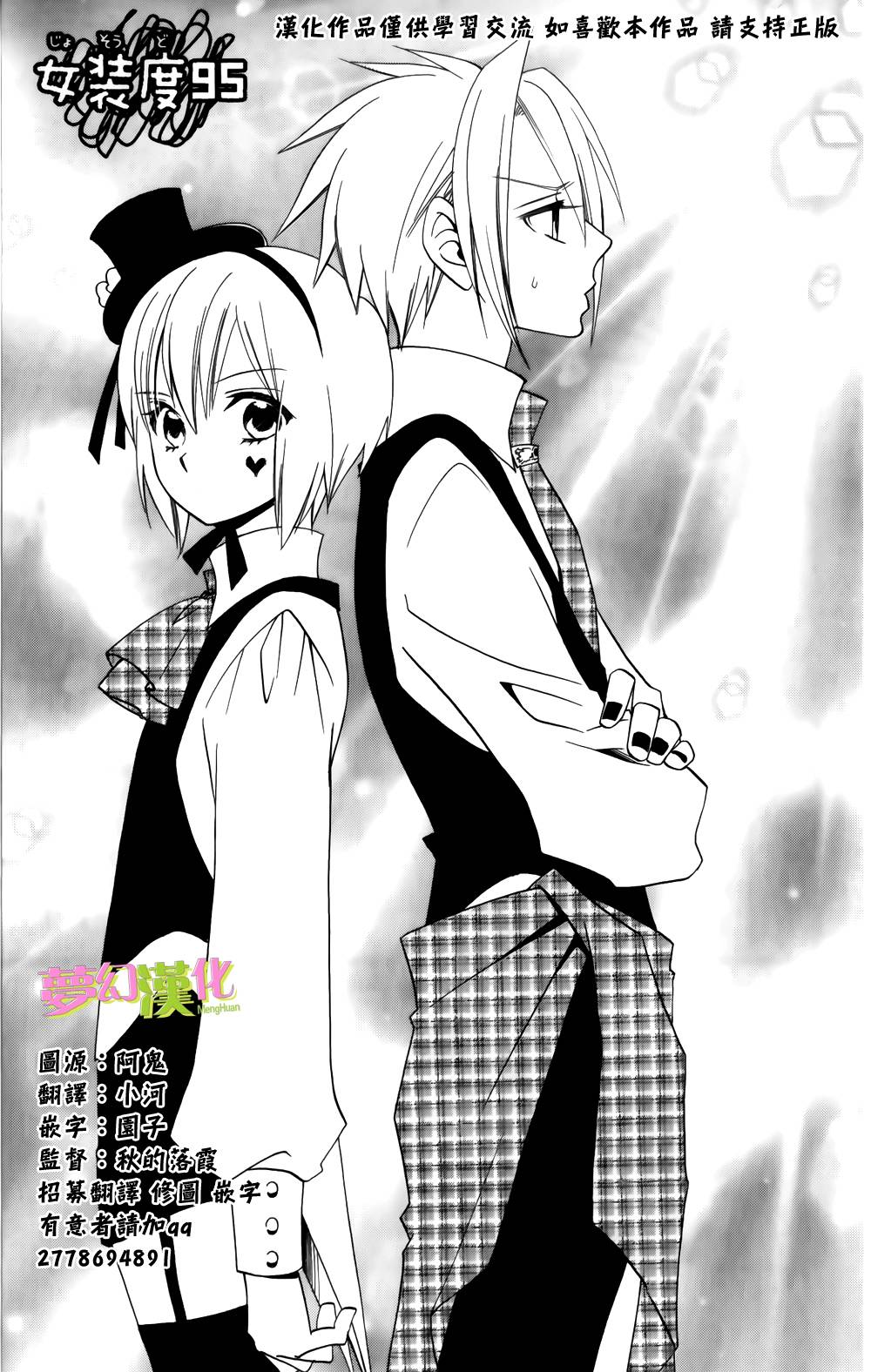 说谎的莉莉 第95话 第0页