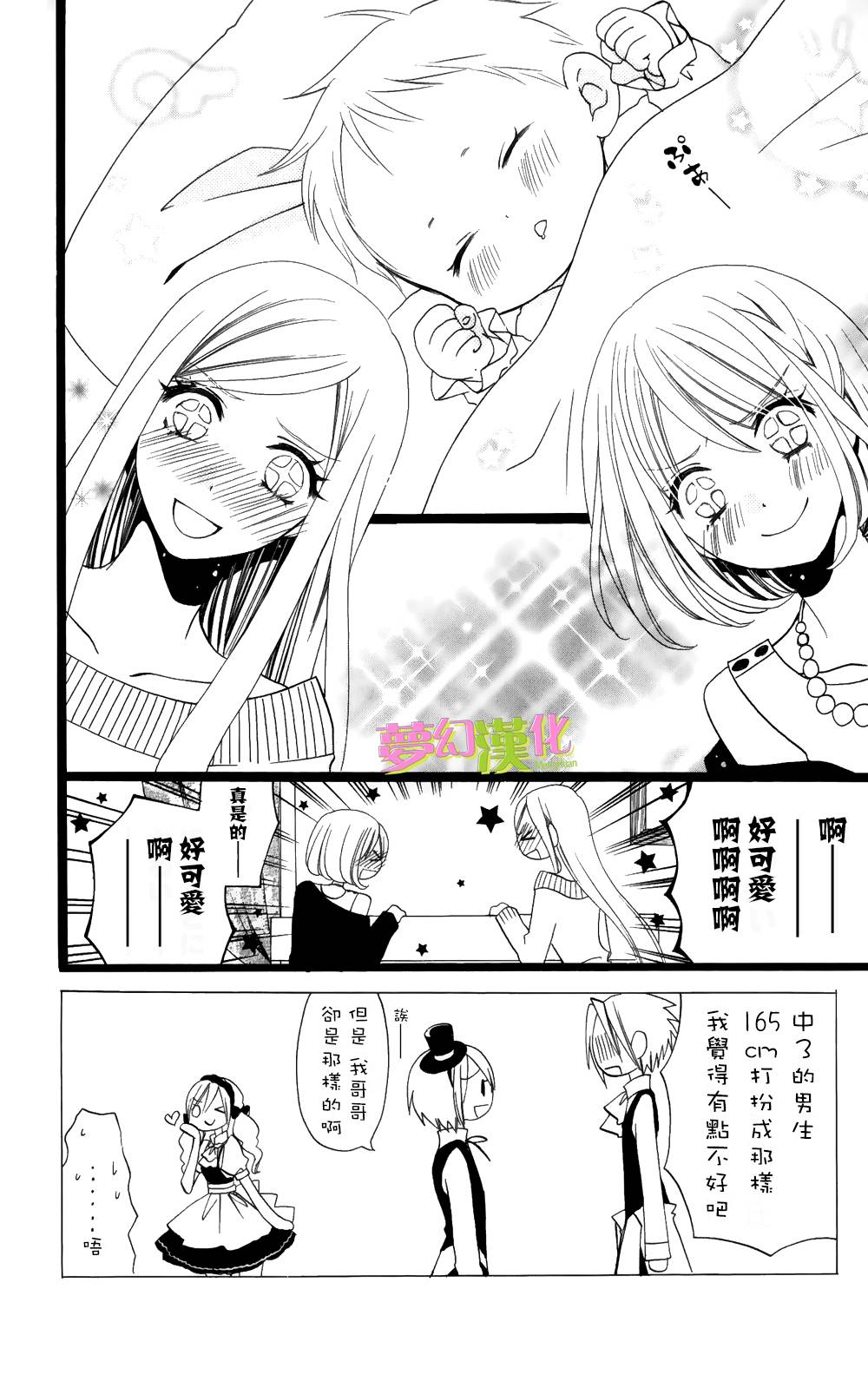 说谎的莉莉 第95话 第1页