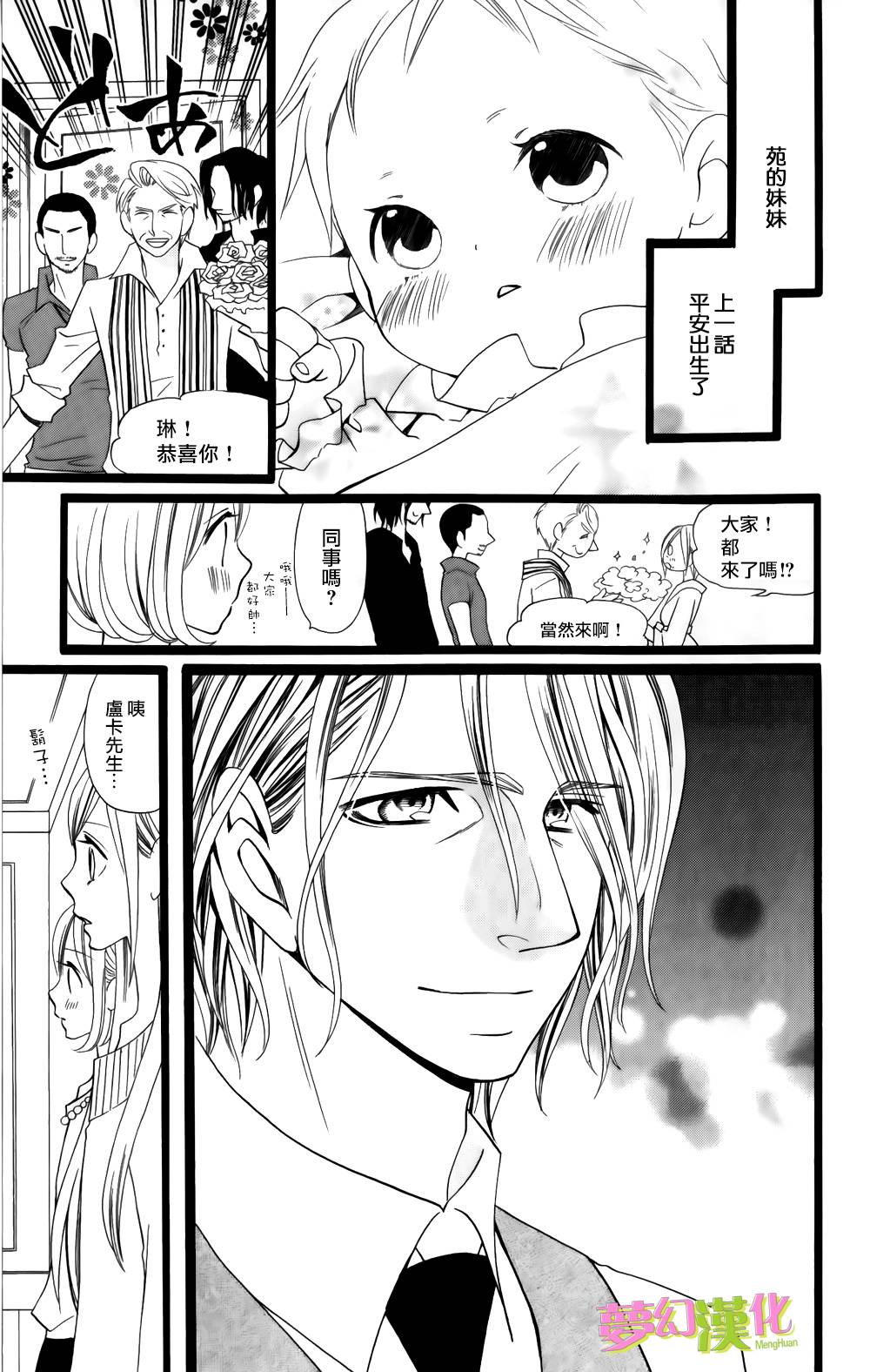 说谎的莉莉 第95话 第2页