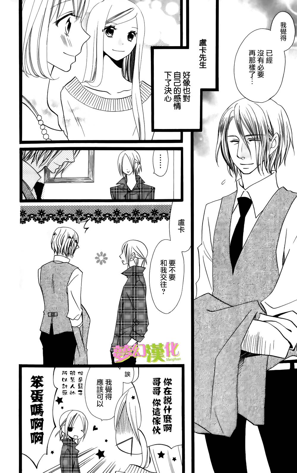 说谎的莉莉 第95话 第3页