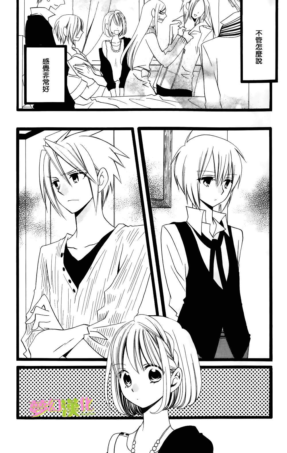 说谎的莉莉 第95话 第4页