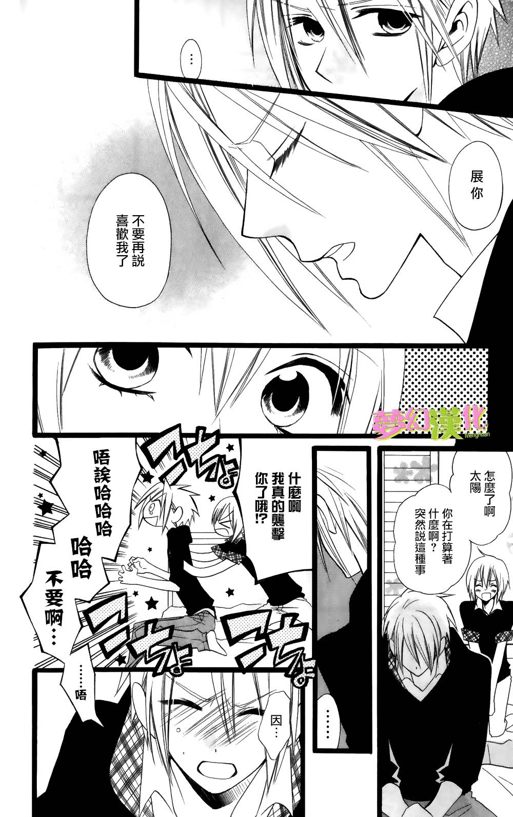 说谎的莉莉 第95话 第7页