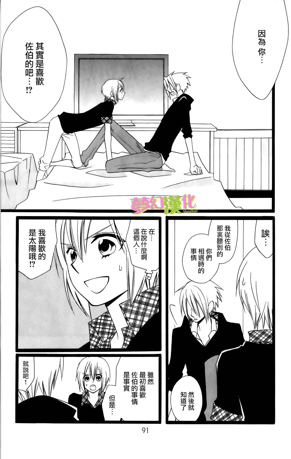 说谎的莉莉 第95话 第8页