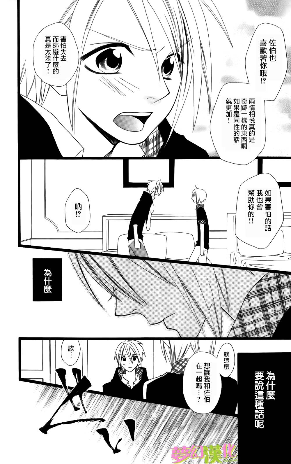 说谎的莉莉 第95话 第9页