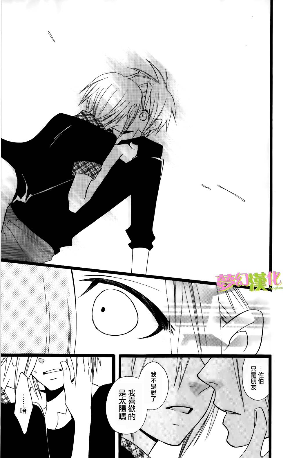 说谎的莉莉 第95话 第10页