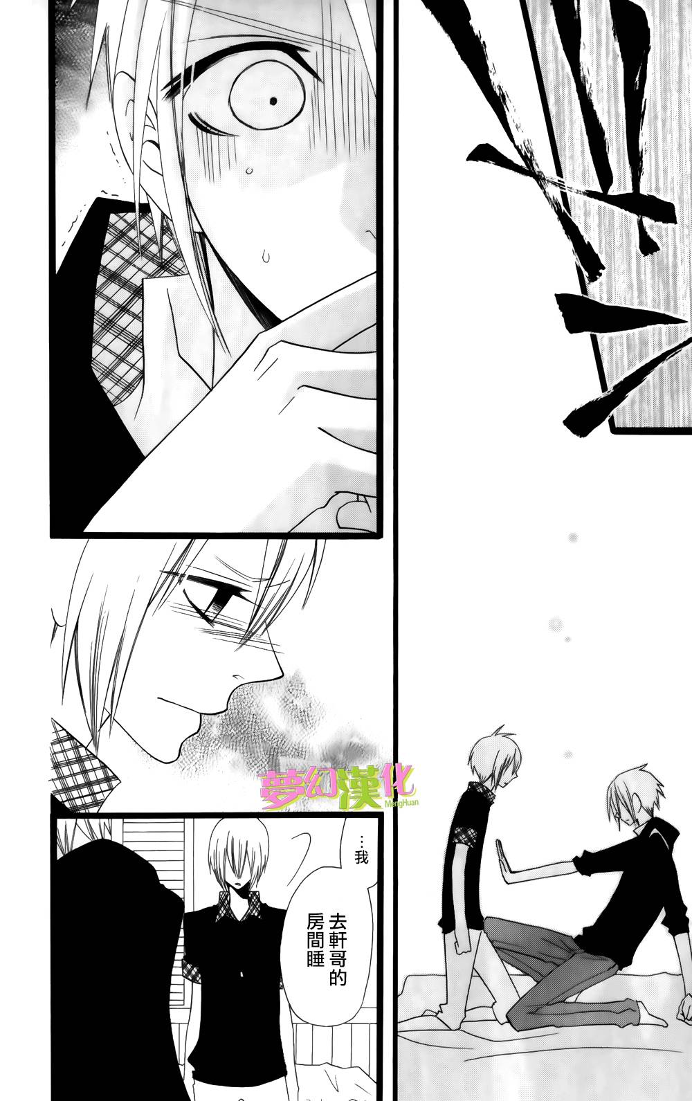 说谎的莉莉 第95话 第11页