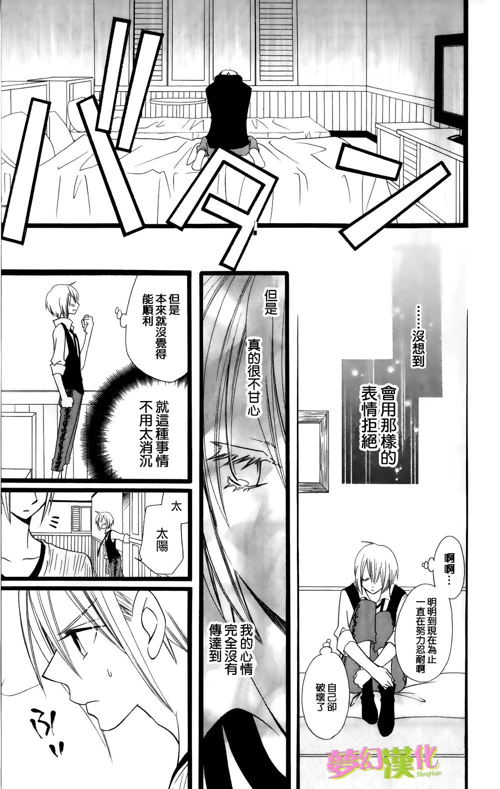 说谎的莉莉 第95话 第12页