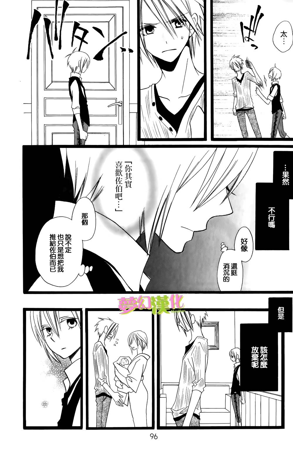 说谎的莉莉 第95话 第13页