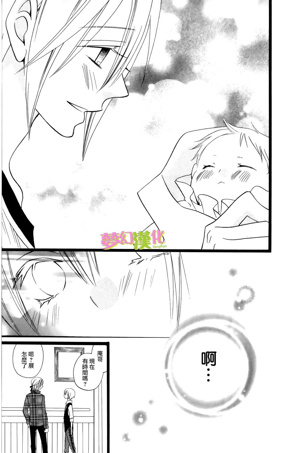 说谎的莉莉 第95话 第14页