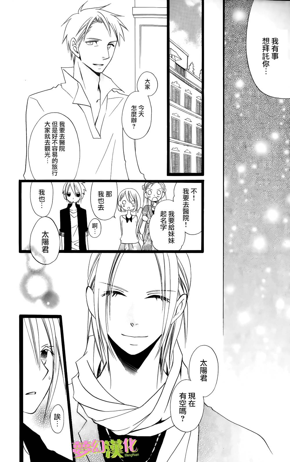 说谎的莉莉 第95话 第15页