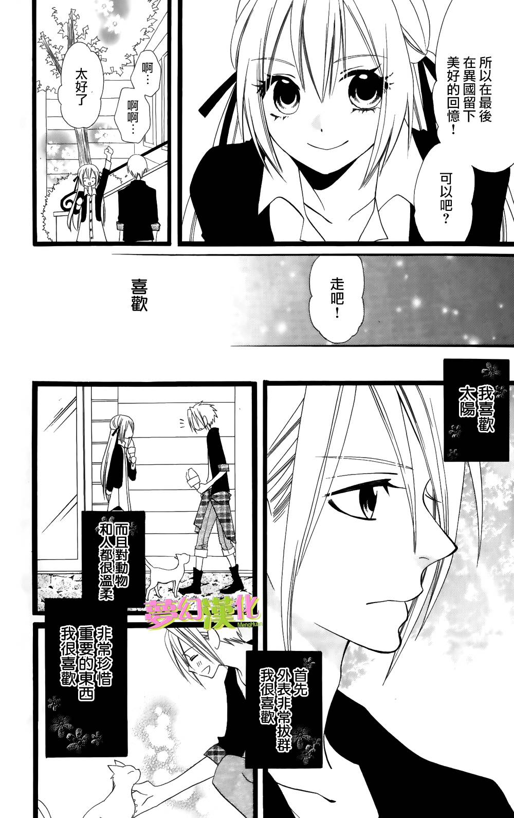 说谎的莉莉 第95话 第17页