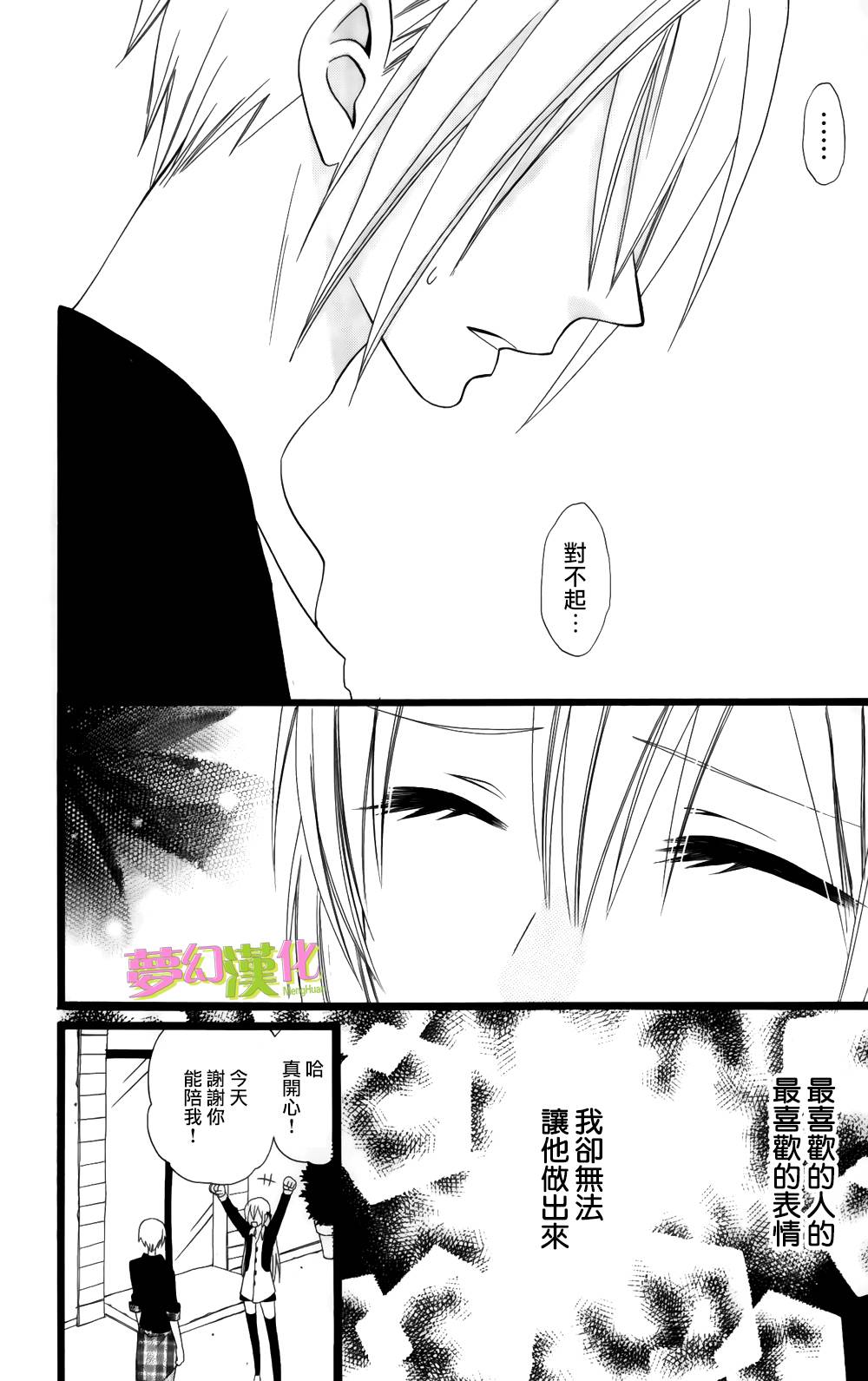 说谎的莉莉 第95话 第19页