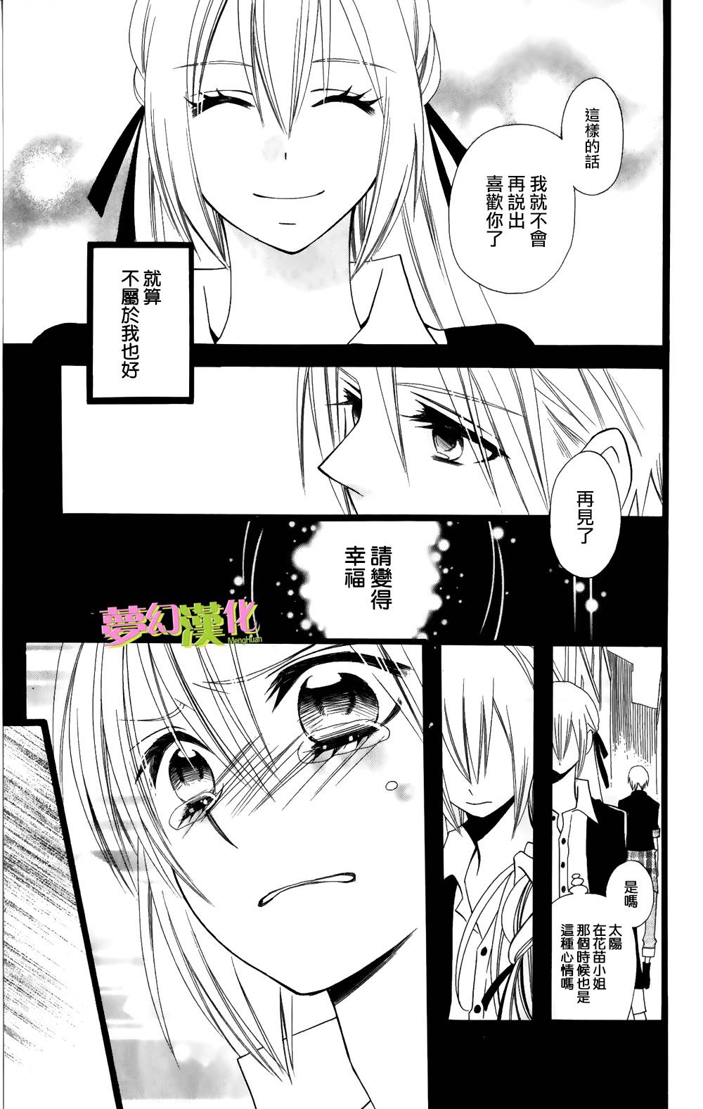 说谎的莉莉 第95话 第20页