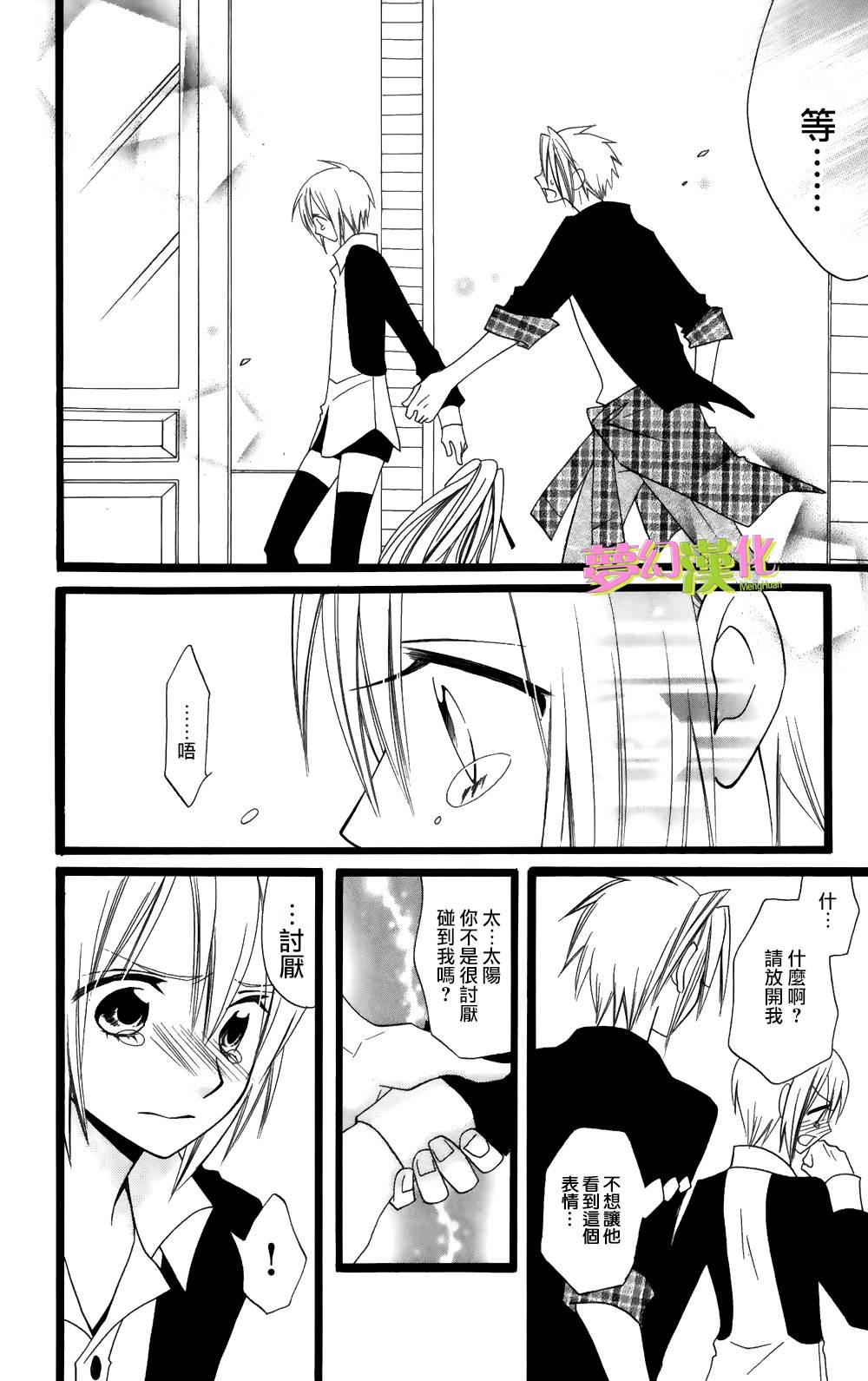 说谎的莉莉 第95话 第21页