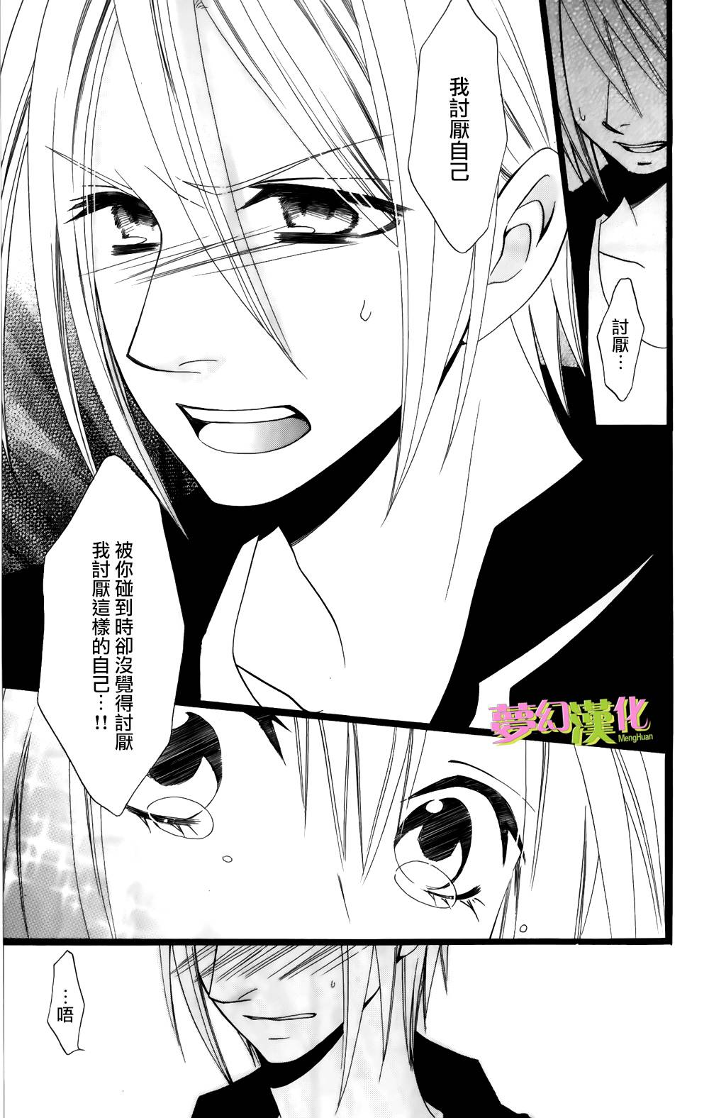 说谎的莉莉 第95话 第22页