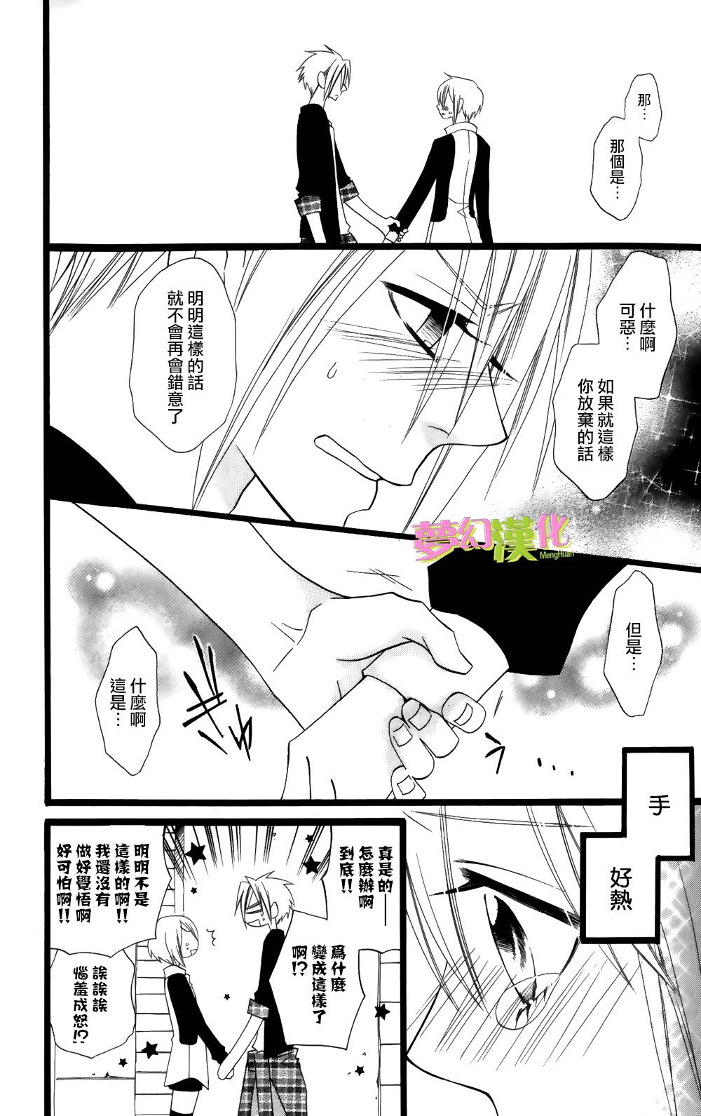 说谎的莉莉 第95话 第23页