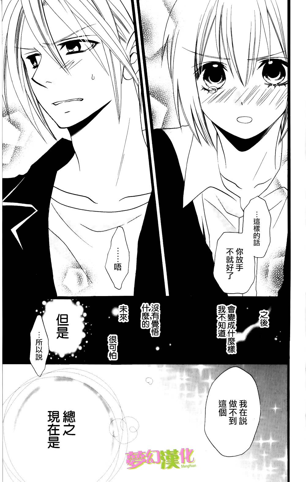 说谎的莉莉 第95话 第24页