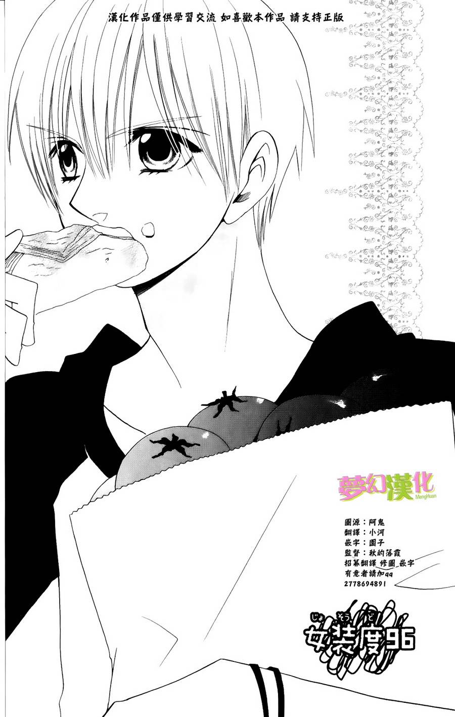 说谎的莉莉 第96话 第0页