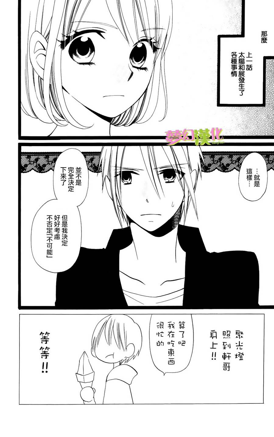 说谎的莉莉 第96话 第1页