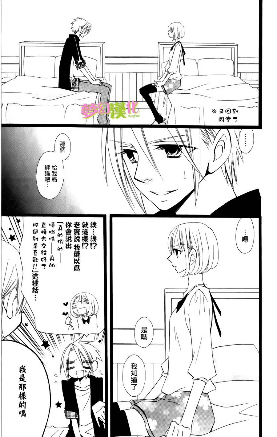 说谎的莉莉 第96话 第2页